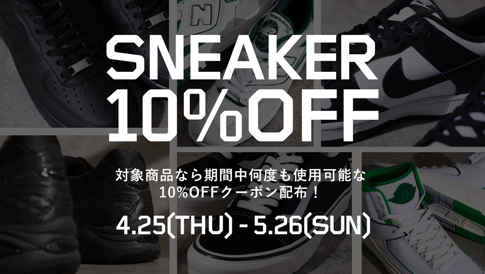 SNEAKER 10%OFF CAMPAIGN 4/25-5/26